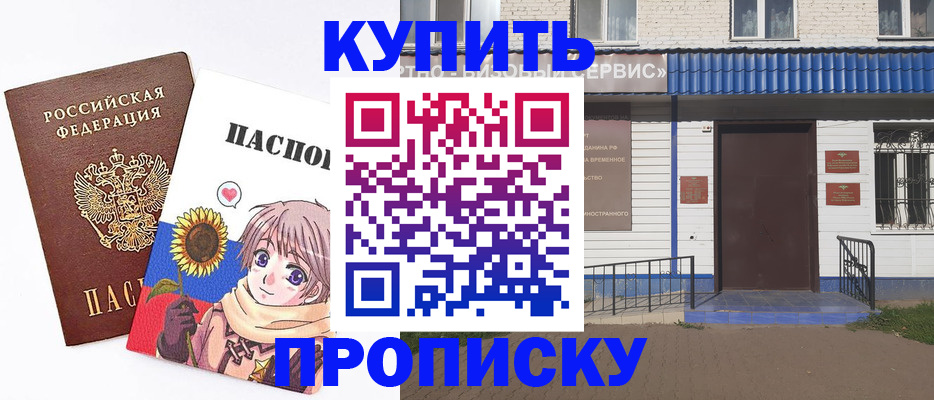 прописка в Алатыре