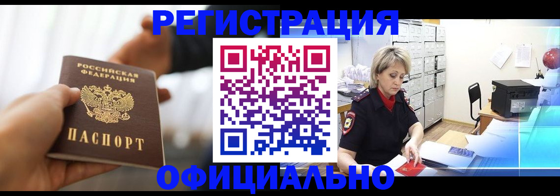 прописка гарантия в Алатыре